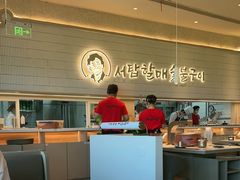 -西塔老太太泥炉烤肉(川沙百联店)