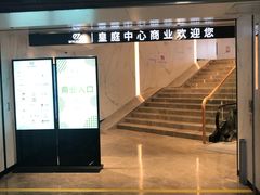 -皇庭广场(福华三路店)