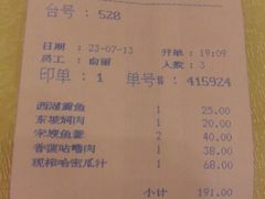 账单-楼外楼(西湖景区孤山路店)