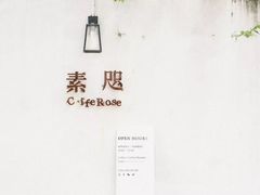 -素咫咖啡CLIFEROSE