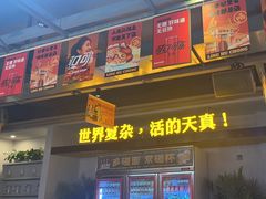 -令狐冲烤鱼·烧菜馆(达明店)
