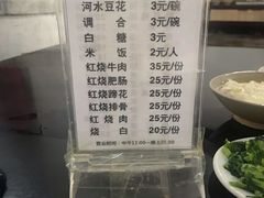 菜单-梯坎豆花