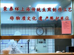 -东泰祥生煎馆(陕西南路店)