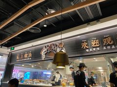 门面-太二酸菜鱼(沈阳万象城店)