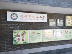 校门-福州市仓山小学