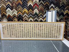 -宸宸画框裱画配框工厂店(莘庄店)