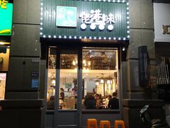门面-佬港味粤味小馆(锦艺城店)