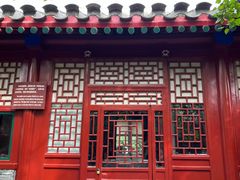 -北京鲁迅博物馆(北京新文化运动纪念馆鲁博馆区)