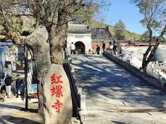 -红螺寺