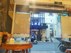 门面-双喜老铺(人民广场店)