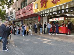 门面-阿男野栗王(金门路店)