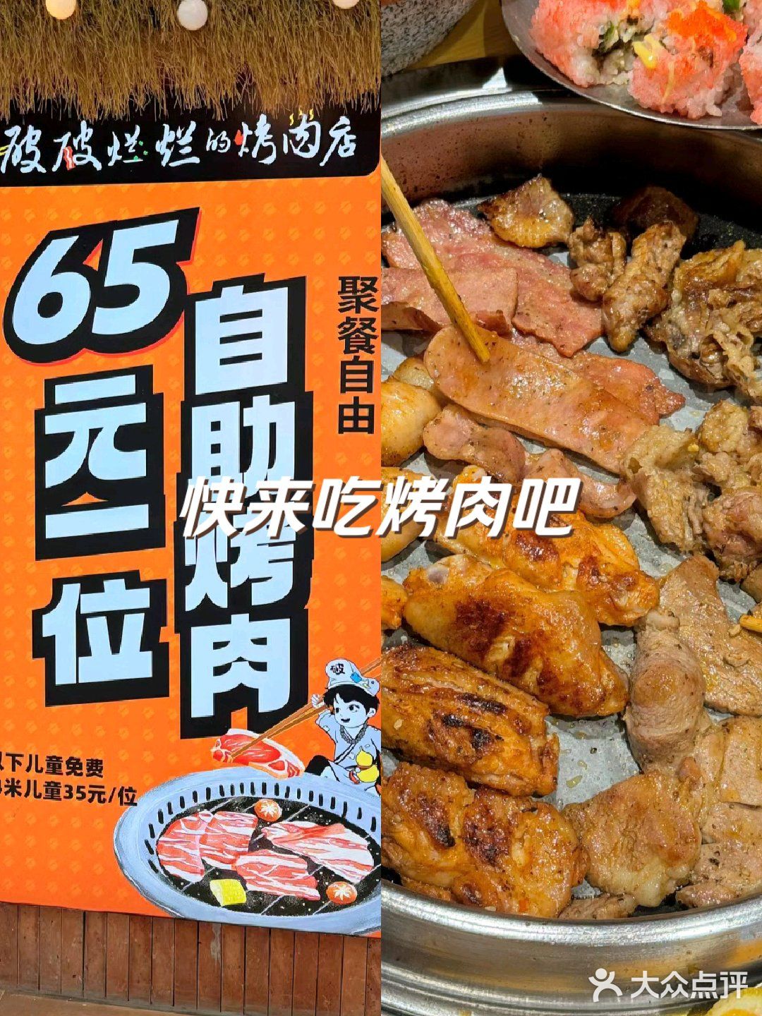 破破烂烂的烤肉店
