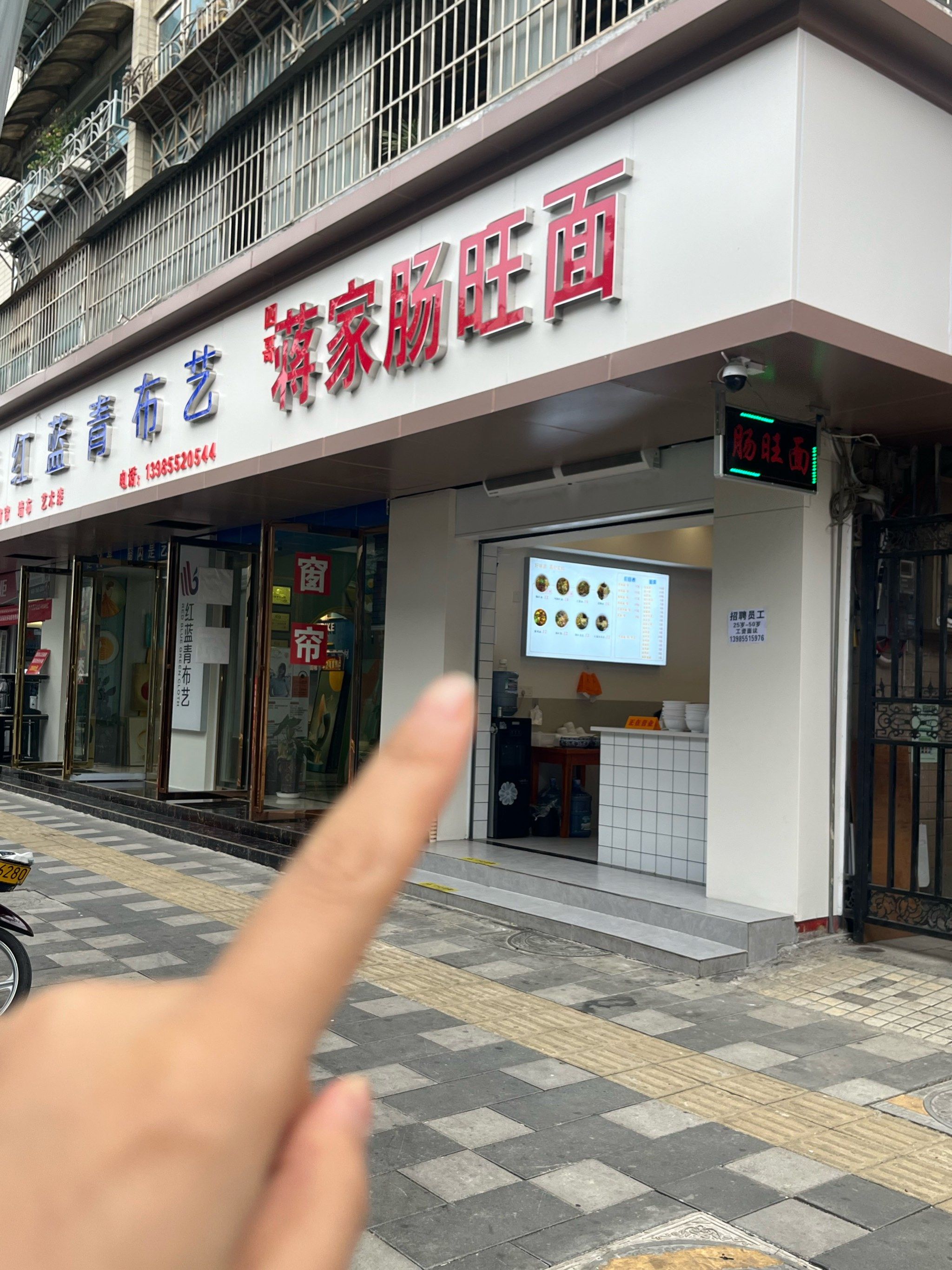 花溪四哥肠旺面