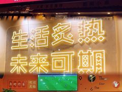 -大茗东北烧烤·鹤岗小串·老式麻辣烫(紫藤路店)