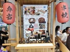 -dodonpa.墩墩伐 便当食堂(博华广场店)