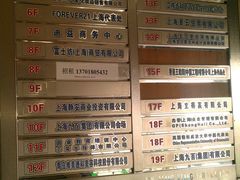 楼内公司铭牌-兴业太古汇·停车场