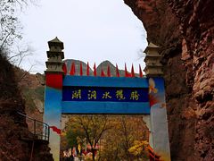 -湖洞水自然风景区