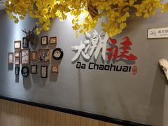 -大潮淮·淮扬菜(何园旗舰店)
