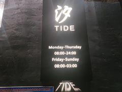 -汐TIDE融合西餐吧