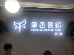 -单色舞蹈