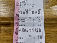 账单-鑫花溪牛肉米粉(人民广场店)