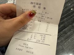 -群乐饭店(滨安路店)