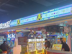 -风云再起游乐汇(北京西单西西友谊店)