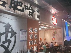-破店肥哈·东北烧烤(南山保利店)