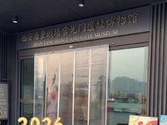 门面-西安唐皇城墙含光门遗址博物馆