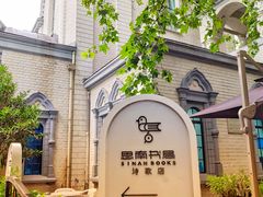 -思南书局·诗歌店