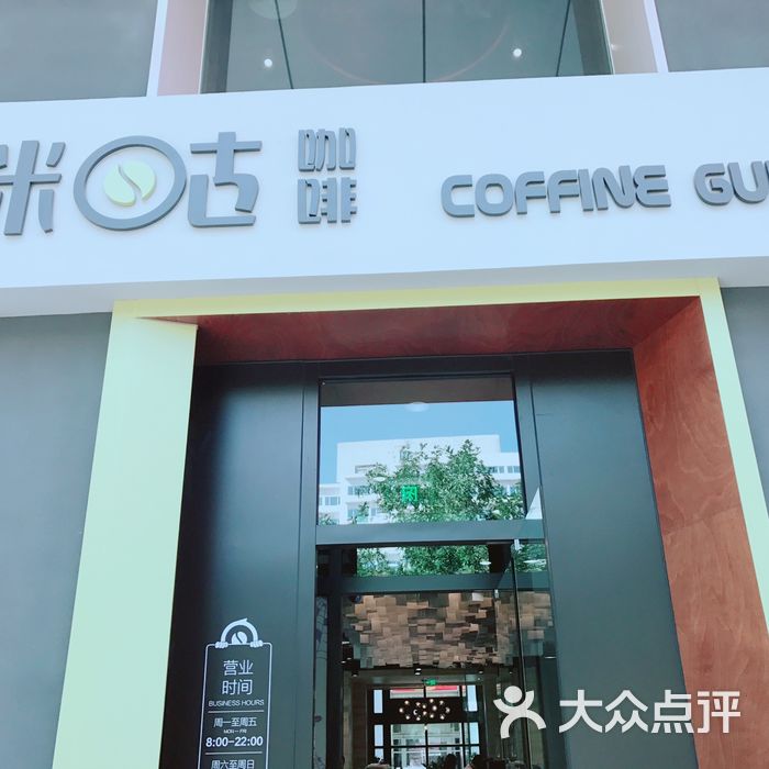 咪咕咖啡图片-北京咖啡厅-大众点评网