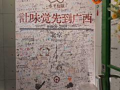 -水平有限广西米粉·广西风味集(五道口店)