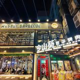 哟！听说新开的这家韩式山葵烤肉店简直太火爆了！
