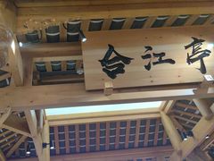 -夫妻肺片·中华老字号·正宗川菜(春熙路店)