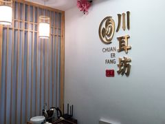 -川耳坊专业采耳馆