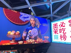 -墨茉点心局(国金街店)