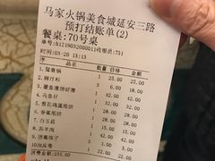 账单-清真马家美食城•海鲜•青岛菜•火锅(延安三路店)