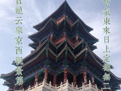 -定都阁