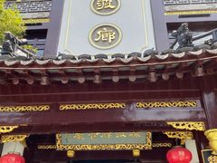 门面-绿波廊(豫园店)