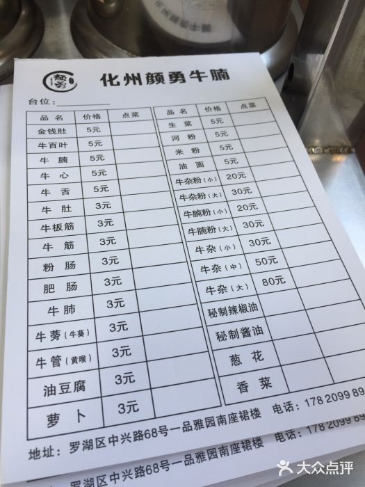 化州颜勇牛腩(深圳总店)图片