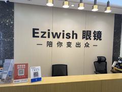 -Eziwish眼镜·蔡司授权店