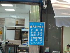-定家小酥肉·清真(回民街店)