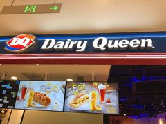 门面-DQ·蛋糕·冰淇淋(苏州中心店)