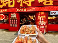 -蚝得喜海鲜(东城店)