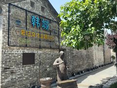 -韩城古城