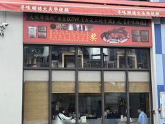 -黄连大头华烧鹅店(大良店)