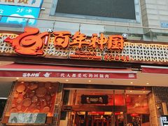 -百年神厨·地道川菜(清江西路店)