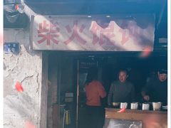 门面-安庆柴火馄饨(马道街店)