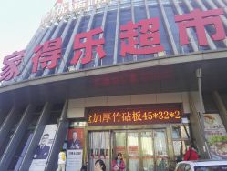 -贯日漂亮宝贝(群力家得乐店)