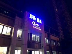 -艾菲特健身游泳(中海店)